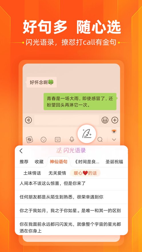搜狗手機(jī)輸入法ios版 v11.33.1 官方最新版 2