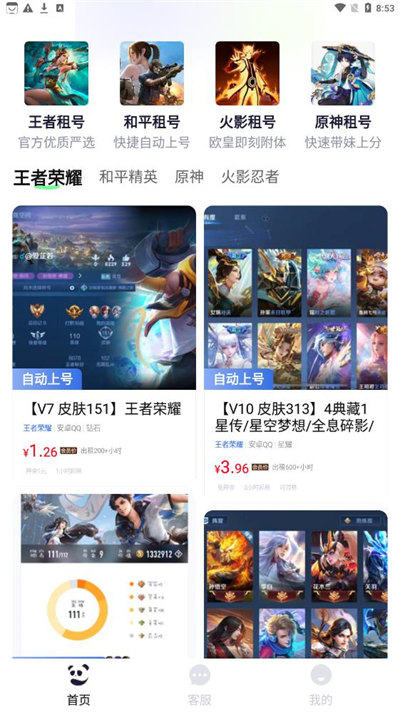 熊貓租號(hào)交易 v2.1 安卓版 1
