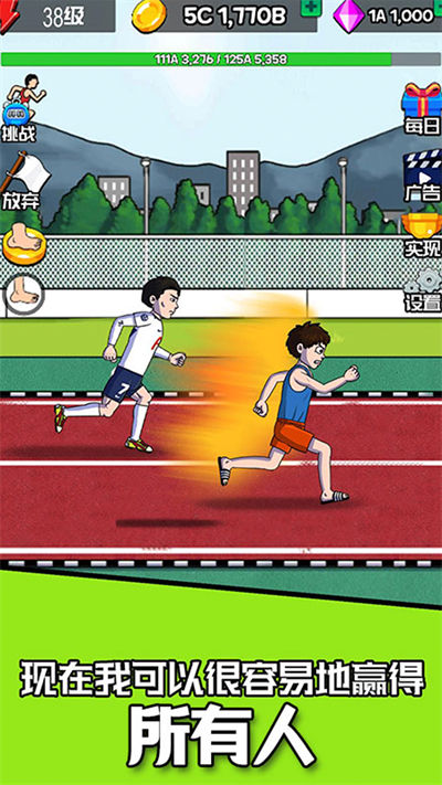 超級(jí)運(yùn)動(dòng)員 v1.0.8.8 安卓版 2