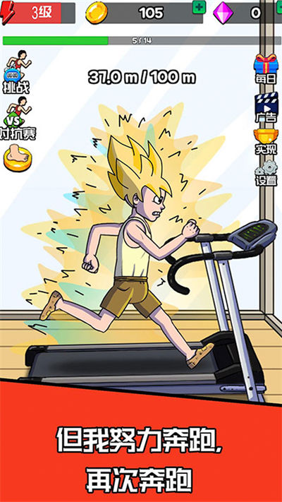 超級(jí)運(yùn)動(dòng)員 v1.0.8.8 安卓版 1