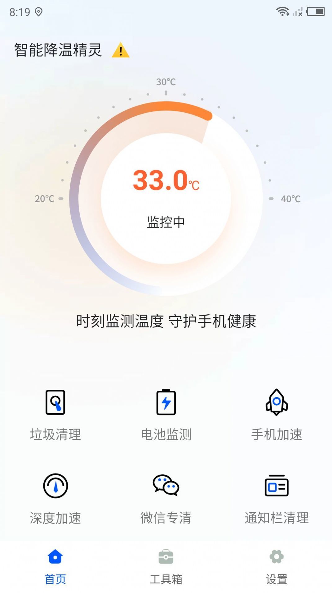 智能降溫精靈 v1.0 安卓版 3