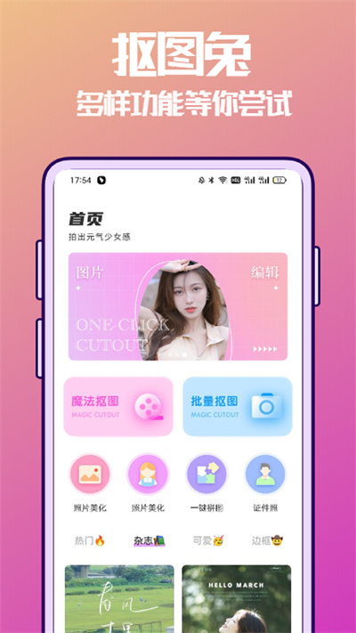 摳圖兔 v1.0.0 安卓版 4