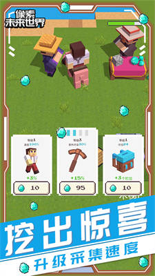 像素未來(lái)世界 v1.0.0 安卓版 1