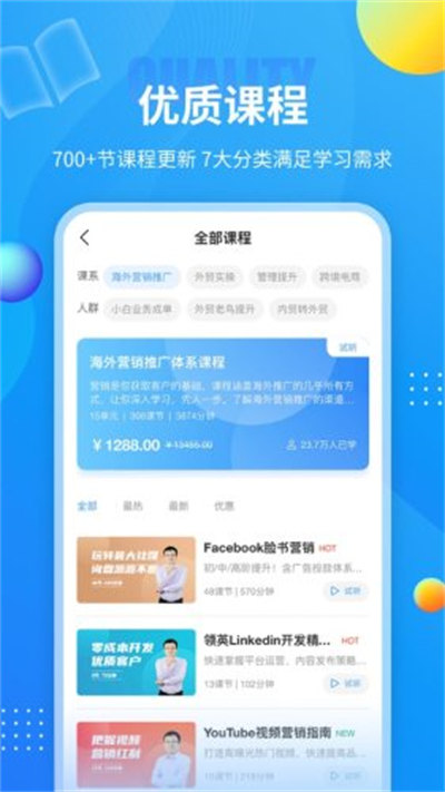 新顧問(wèn)外貿(mào)培訓(xùn) v1.0.0 安卓版 2