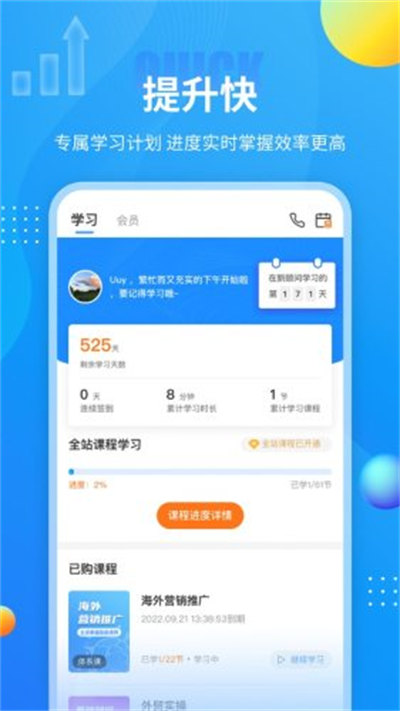 新顧問(wèn)外貿(mào)培訓(xùn) v1.0.0 安卓版 3