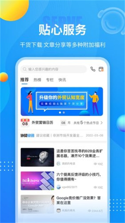 新顧問(wèn)外貿(mào)培訓(xùn) v1.0.0 安卓版 1