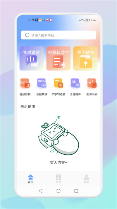 通話錄音機軟件 v1.1 安卓版 1