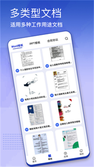 簡歷模板 v1.0.0 安卓版 4