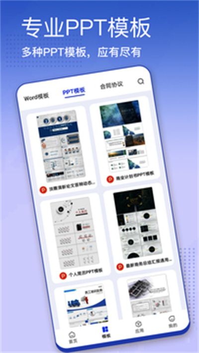 簡歷模板 v1.0.0 安卓版 3
