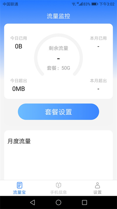 好運(yùn)流量寶 v2.2.4 安卓版 1