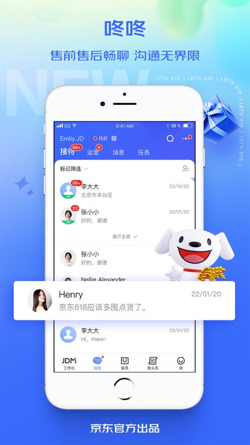 京麥工作臺(tái)手機(jī)蘋(píng)果版 v5.37.3 iphone版 1