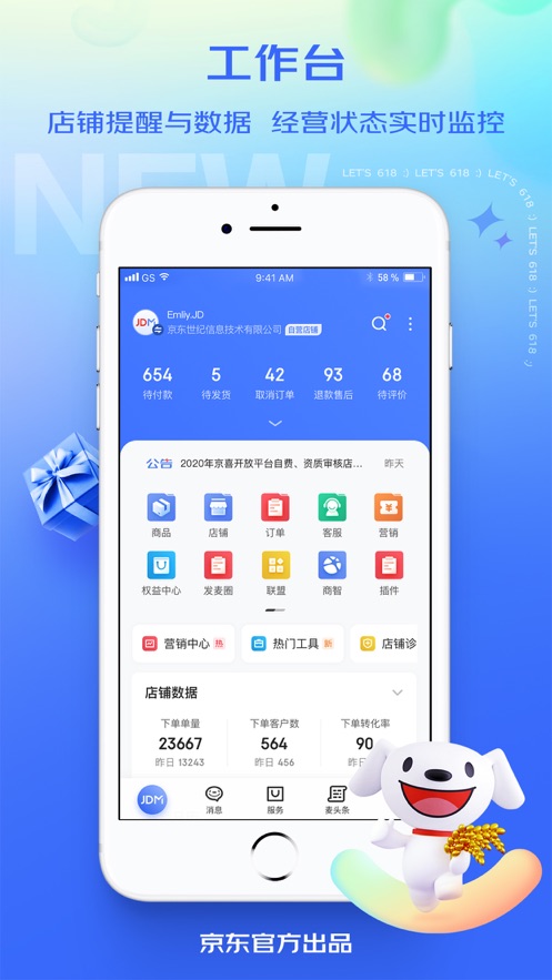 京麥工作臺(tái)手機(jī)蘋(píng)果版 v5.37.3 iphone版 0