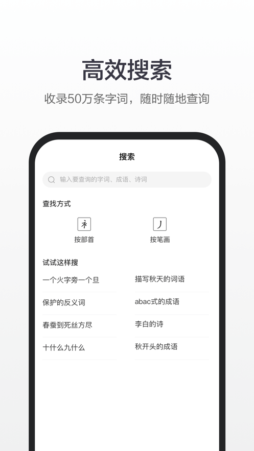百度漢語(yǔ)ios版 v4.2.3 iphone版 0