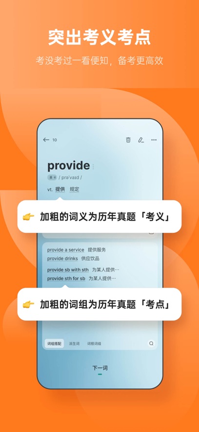 不背單詞iPhone版 v5.9.3 蘋果版 0