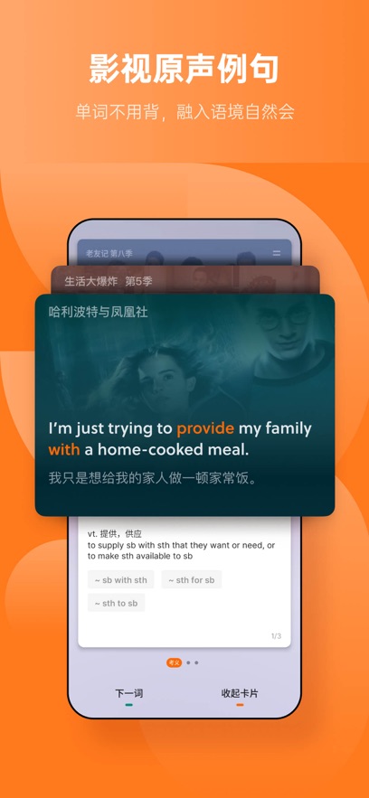 不背單詞iPhone版 v5.9.3 蘋果版 6