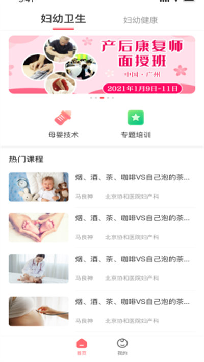 婦幼云 v1.0.7 安卓版 1