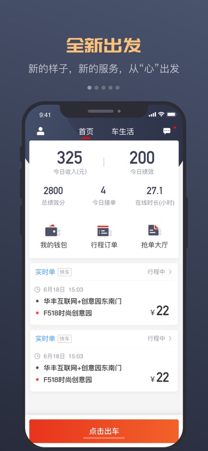 萬順車主ios版4