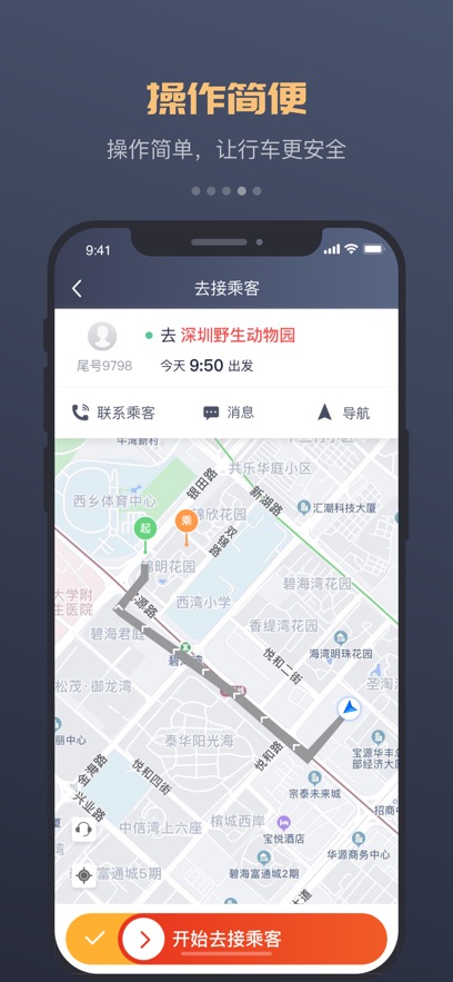 萬順車主ios版3