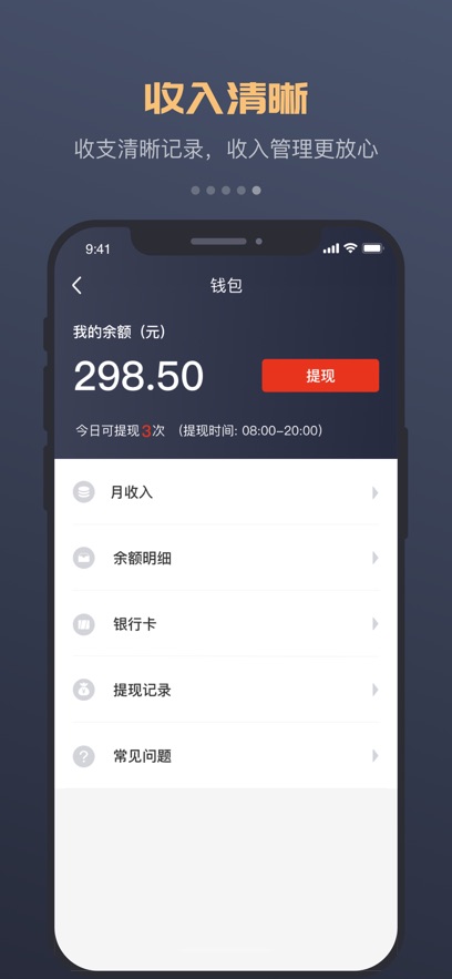 萬順車主ios版2