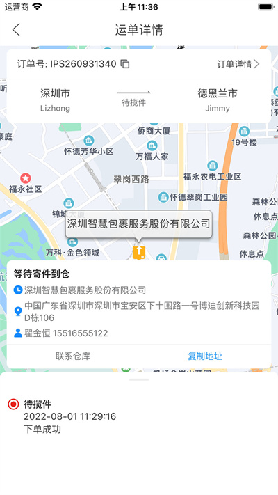 智慧包裹單號(hào)查詢 v1.0.9 安卓版 1