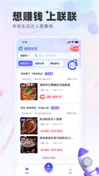 聯聯探客 v1.0.0 安卓版 1