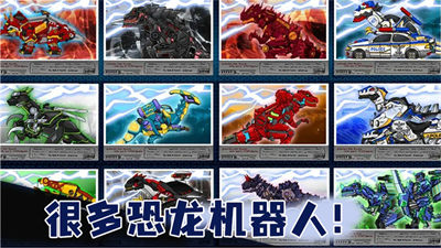 機(jī)甲恐龍 v2.11.0 安卓版 1