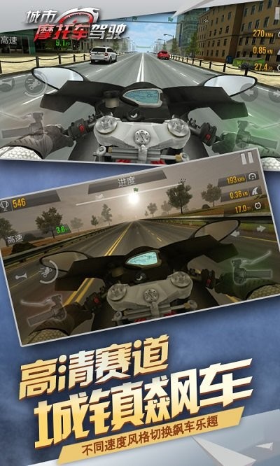 城市摩托駕駛 v8.1 安卓版 0