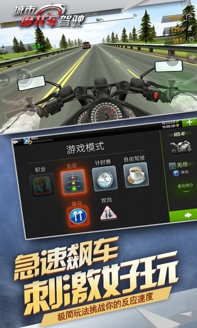 城市摩托駕駛 v8.1 安卓版 1