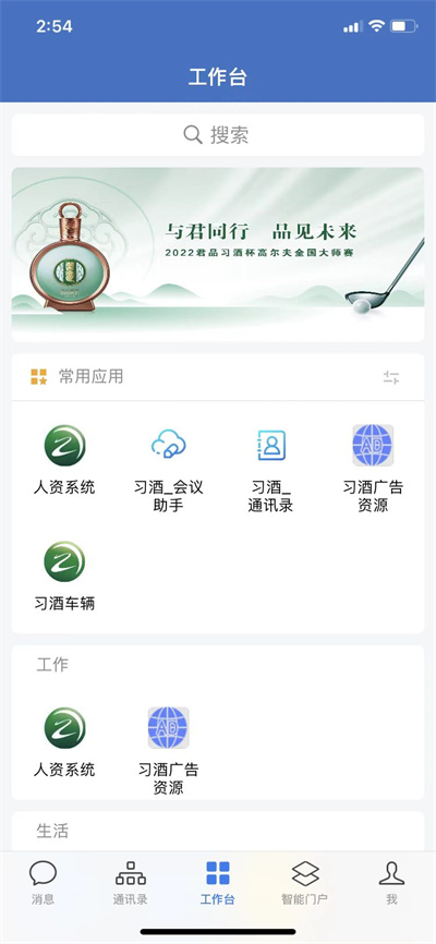 貴州習(xí)酒 v2.9.122600 安卓版 2