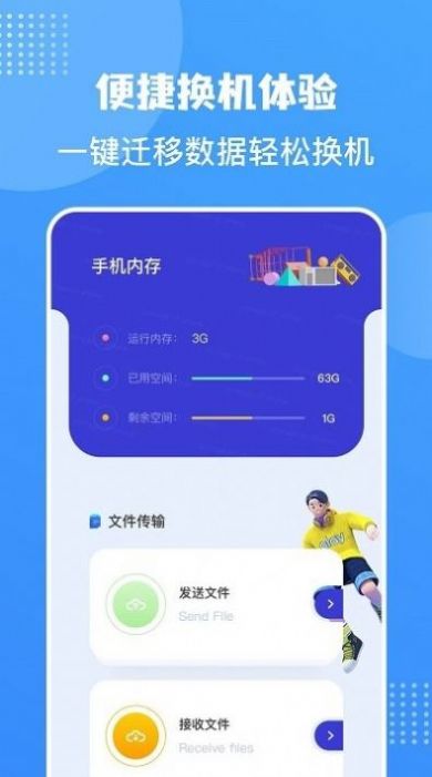 敬宇數(shù)據(jù)遷移 v1.2 安卓版 1