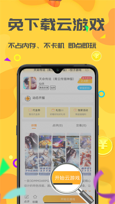 餃子游戲 v1.1.3 安卓版 3