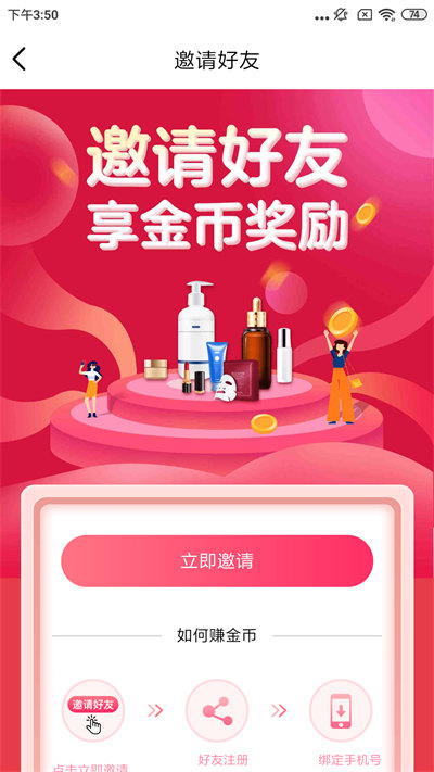 好物社 v1.0.0 安卓版 1