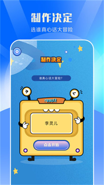 taptop做決定 v1.3 安卓版 1