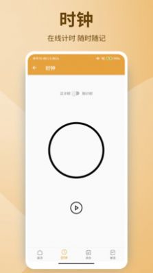 小貝記事本 v1.0 安卓版 2