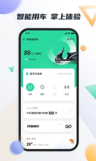 智鹿暢行 v1.5.9 安卓版 2