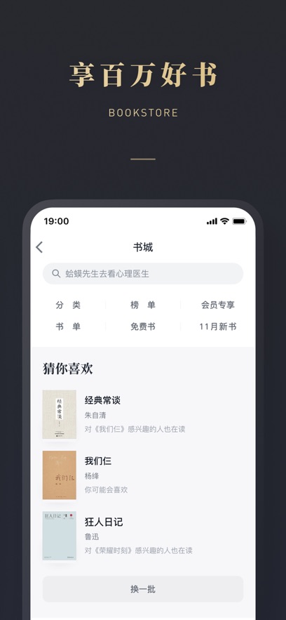微信讀書ios版4