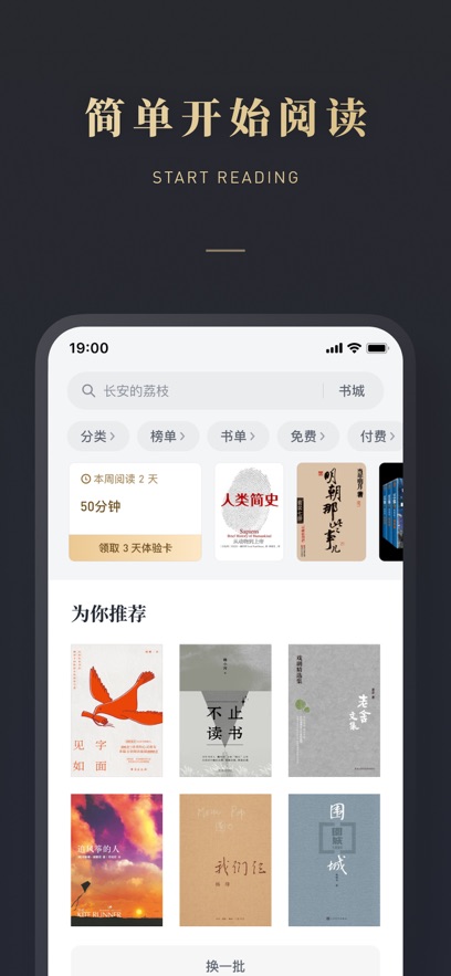 微信讀書ios版2