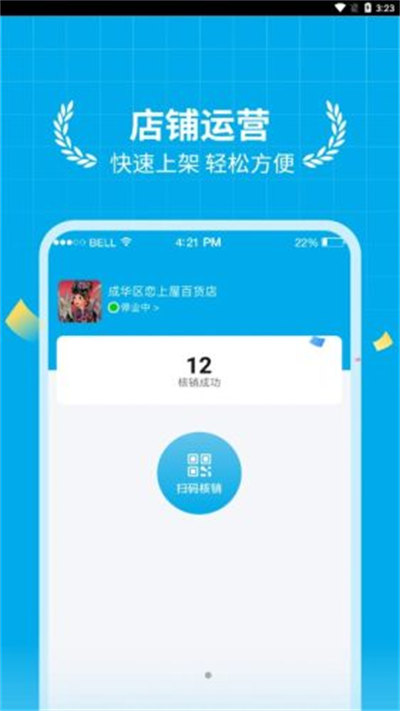 貝小集商戶(hù)版 v1.0.4.1214_1 安卓版 1
