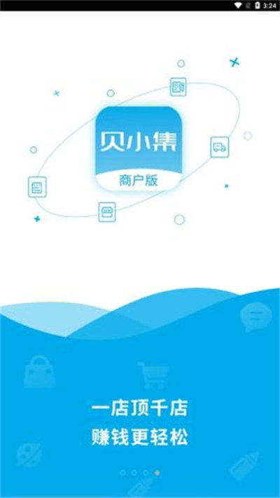 貝小集商戶(hù)版 v1.0.4.1214_1 安卓版 2