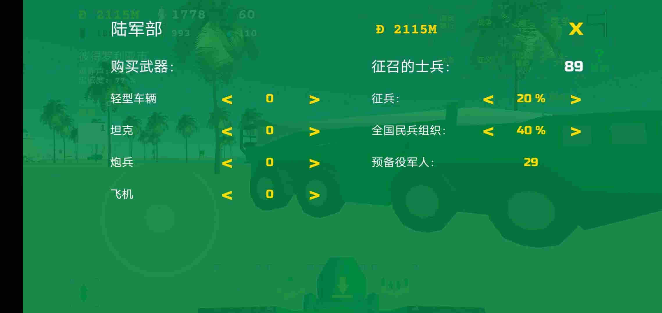 戰(zhàn)場模擬實況 v0.69 安卓版 1