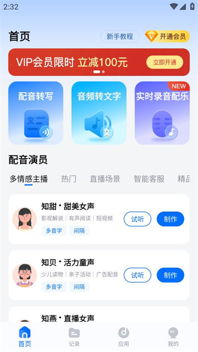 配音工廠 v1.2.0.0 安卓版 2
