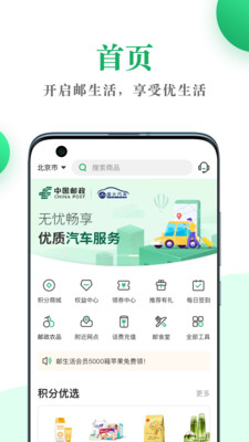 中國(guó)郵政郵生活 v3.5.7 安卓版 1