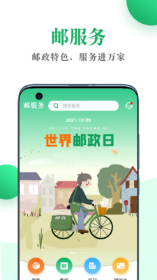 中國(guó)郵政郵生活 v3.5.7 安卓版 0