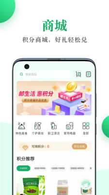 中國(guó)郵政郵生活 v3.5.7 安卓版 2
