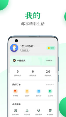 中國(guó)郵政郵生活 v3.5.7 安卓版 3