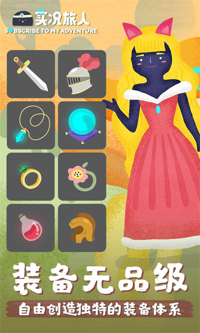 實(shí)況旅人內(nèi)購(gòu) v2.5.8 安卓無限金幣版 2