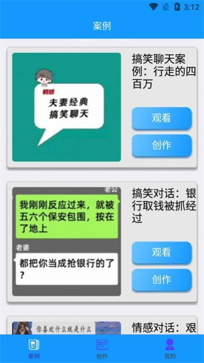 聊天記錄播放器 v1.0.1 安卓版 1