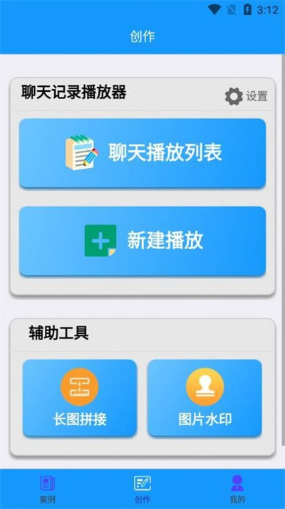 聊天記錄播放器 v1.0.1 安卓版 2