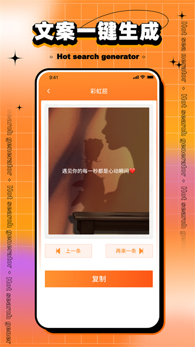 搞笑熱搜生成器 v1.0.0 安卓版 3