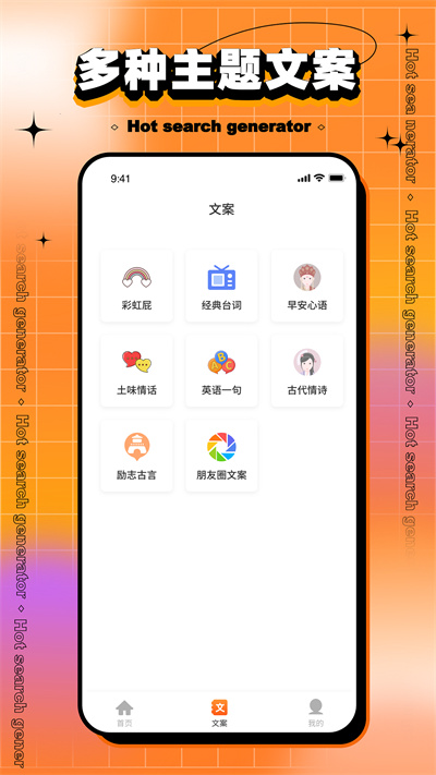 搞笑熱搜生成器 v1.0.0 安卓版 2